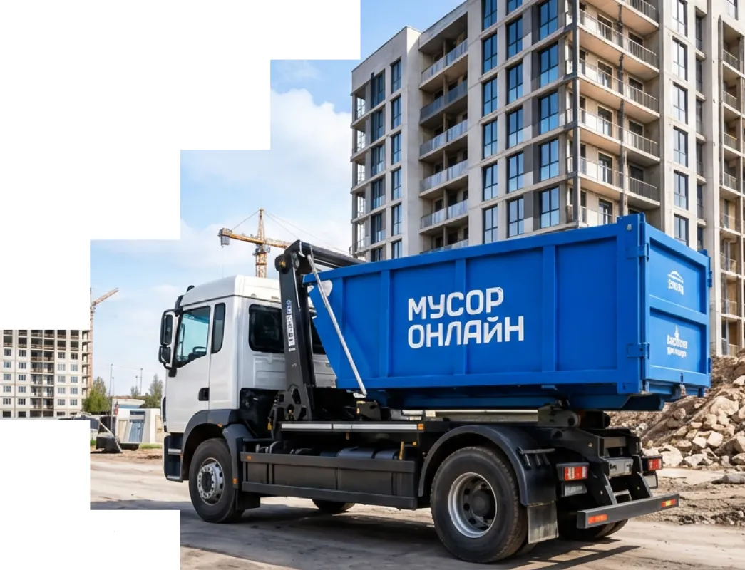 Грузовик с контейнером ПУХТО на строительной площадке